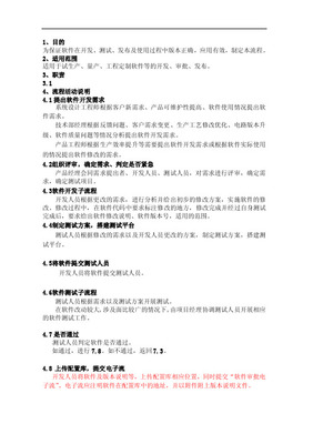 软件产品从开发到发布的规范化流程与应用实践